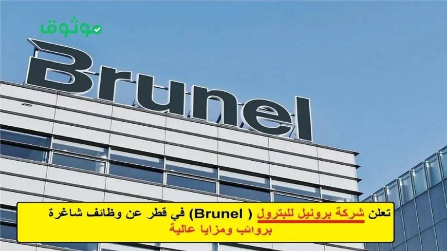 فرص عمل مميزة في كبرى الشركات العالمية بقطر لجميع التخصصات لا تفوت الفرصة