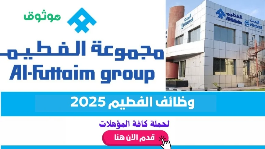 اكتشف أكثر من 140 فرصة عمل في الإمارات مع مجموعة الفطيم متاحة لجميع الجنسيات