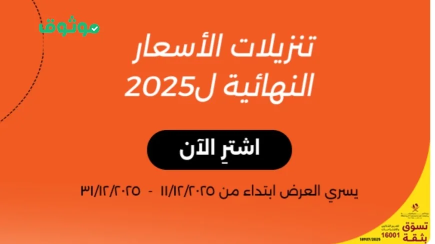 عروض ستارلينك قطر 2025: اكتشف أقوى التخفيضات على الجوالات والأجهزة الذكية في “العد التنازلي الكبير”