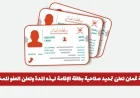 عُمان تمدد صلاحية بطاقة الإقامة وتصدر عفواً جديداً للمخالفين تفاصيل القرار الكامل