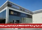فرص عمل مذهلة في شركة MEEZA QSTP القطرية للمقيمين والمواطنين تقدم الآن