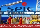 فرص توظيف جذابة في قطر بشركة SPIE للنفط والغاز برواتب وحوافز ممتازة للرجال والنساء (كيفية التقديم)