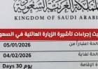 تعرف على تحديثات تأشيرة الزيارة العائلية في السعودية: تفاصيل جديدة حول مدة الإقامة وعدد مرات الدخول