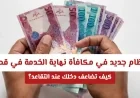 كيف تضاعف دخلك عند التقاعد بنظام مكافأة نهاية الخدمة الجديد في قطر