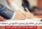غرامة 1000 ريال وسجن 6 أشهر في سلطنة عُمان لعدم الامتثال لهذا الشرط الإلزامي الجديد في الزواج
