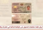 احصل على الإقامة الدائمة في قطر لك ولأسرتك بـ 3000 ريال فقط – تعرف على المتطلبات الآن