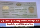 الإقامة الدائمة في قطر لك ولعائلتك مقابل 3 آلاف ريال فقط اكتشف طريقة التقديم والشروط الآن
