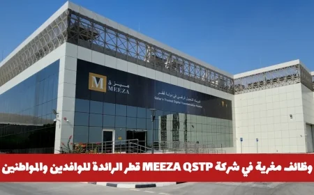 فرص عمل مذهلة في شركة MEEZA QSTP القطرية للمقيمين والمواطنين تقدم الآن