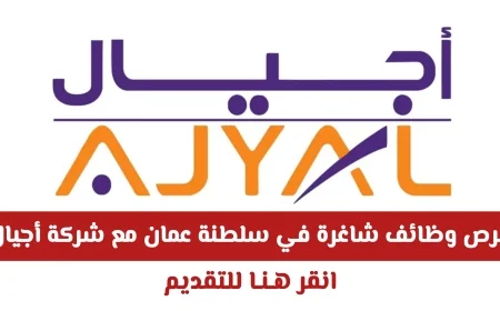 اكتشف فرص وظائف شاغرة في سلطنة عمان مع أجيال لحلول الموارد البشرية وانقر للتقديم الآن