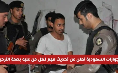 الجوازات السعودية تصدر تحديثًا حاسمًا للوافدين مع بصمة الترحيل: قرار يغير مستقبلهم