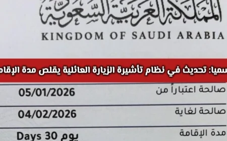 تحديث جديد يقلص مدة الإقامة في تأشيرة الزيارة العائلية إلى السعودية: إليك المدة الجديدة الرسمية