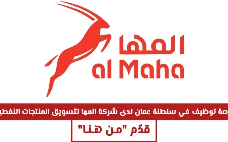 وظائف شاغرة رائعة في شركة المها لتسويق المنتجات النفطية بسلطنة عمان تقدم الآن