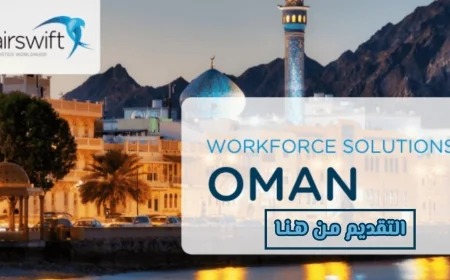 فرصة التقديم على وظائف Airswift العالمية في عمان لعام 2026 متاحة لكل الجنسيات