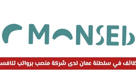 اكتشف فرص عمل مميزة في سلطنة عمان 2026 مع شركة منصب تقدم رواتب تنافسية