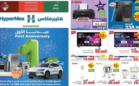 أقوى عروض وتخفيضات هايبر ماكس عمان 2026: احتفل معنا بالعيد السنوي الأول بأفضل الأسعار