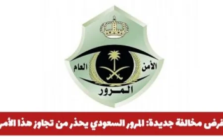 فتح السوق المالية السعودية لجميع المستثمرين الأجانب ابتداءً من 1 فبراير بشروط محددة