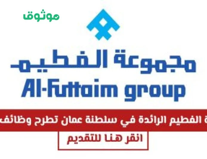 اكتشف الآن فرص توظيف رفيعة المستوى في شركة أوكيو العالمية بسلطنة عمان وقدّم طلبك فورا