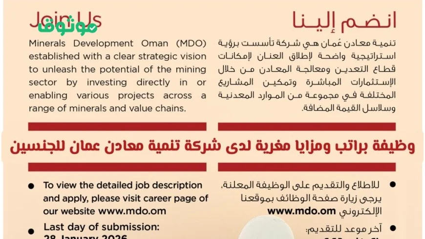 فرصة عمل براتب ومزايا مغرية لدى شركة تنمية معادن عمان للجنسين انقر هنا للتقديم الآن