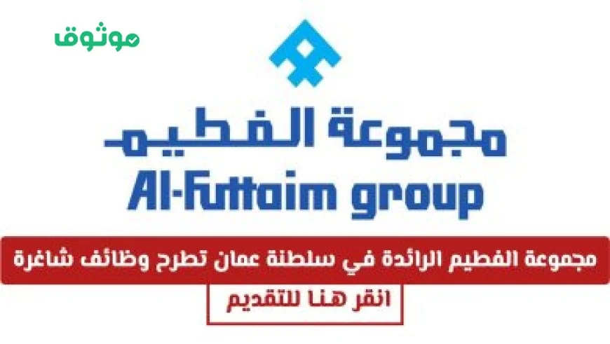 اكتشف الآن فرص توظيف رفيعة المستوى في شركة أوكيو العالمية بسلطنة عمان وقدّم طلبك فورا